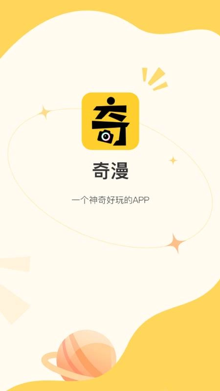 奇漫图1