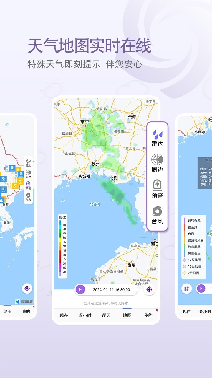 中国天气预报 .4.11