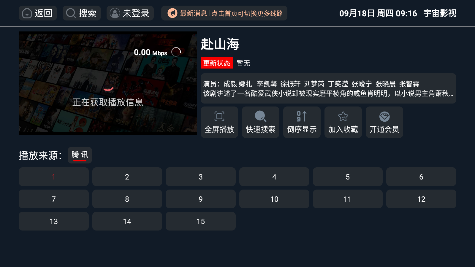 宇宙影视盒安装手机版