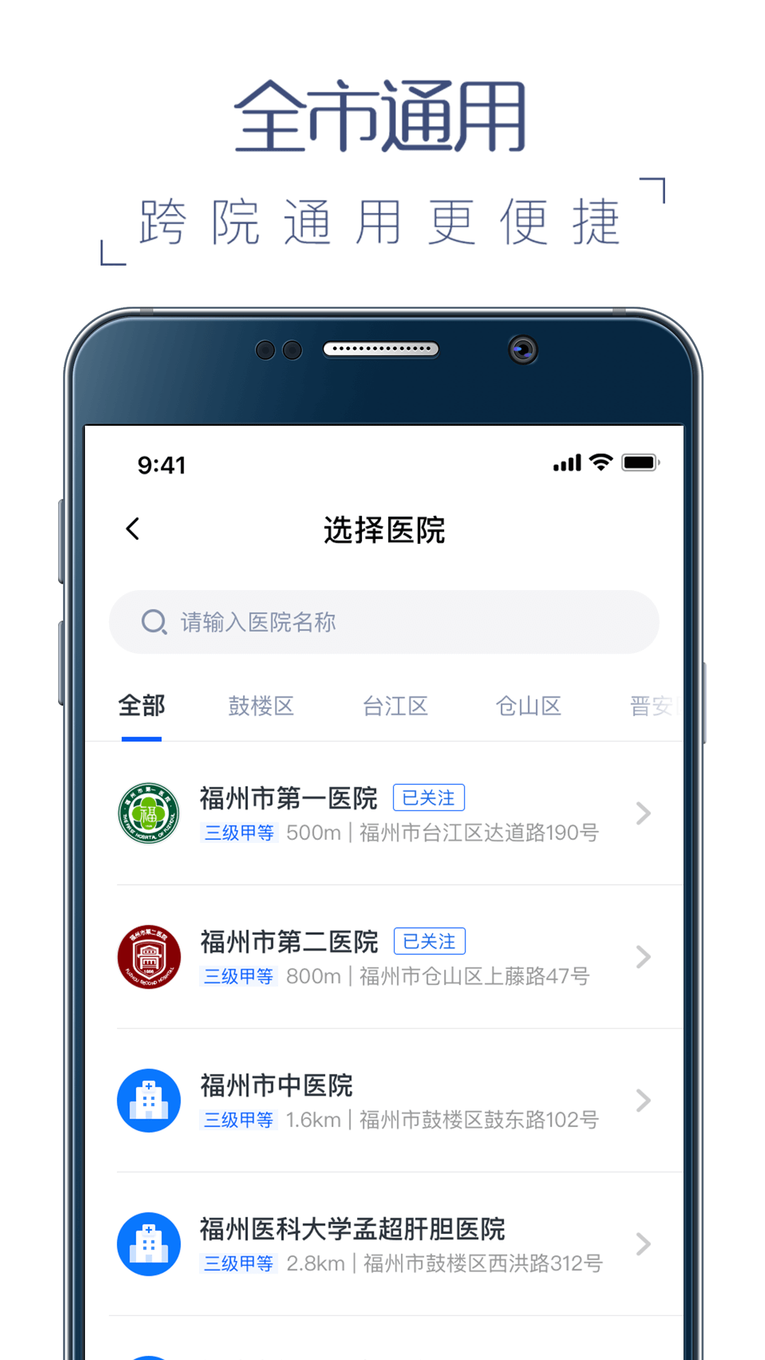福州卫生健康安装最新版