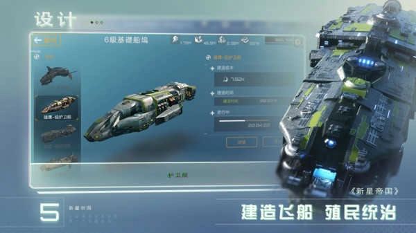 新星帝国图2