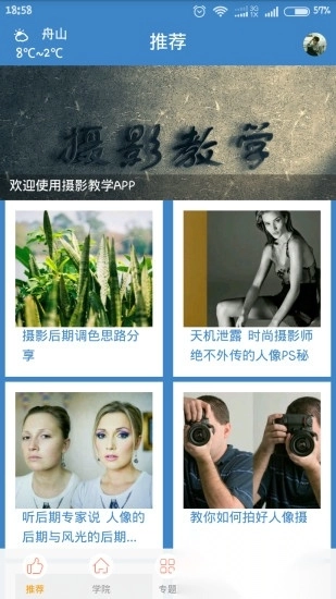 摄影教学1