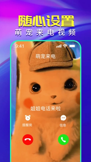 视频铃声来电秀图5