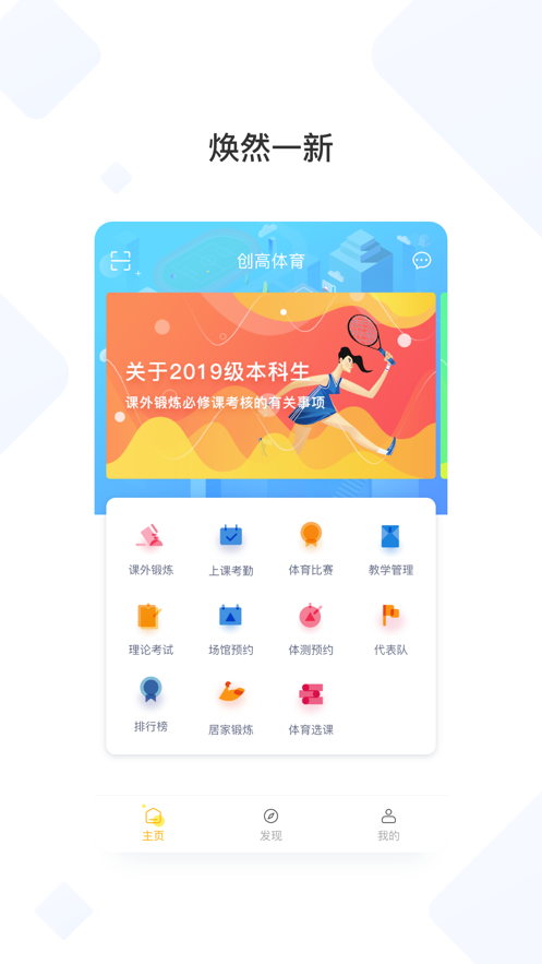 创高体育2025
