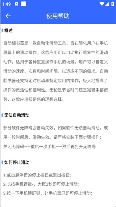 自動翻書器截圖3