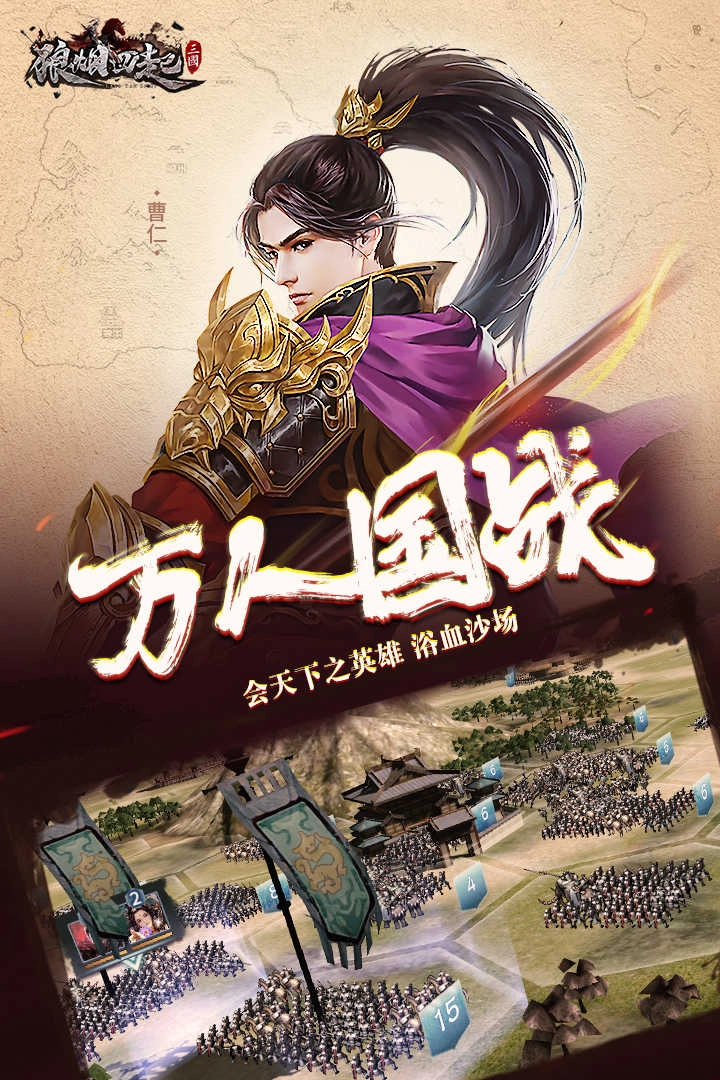 狼烟四起游戏最新版图1