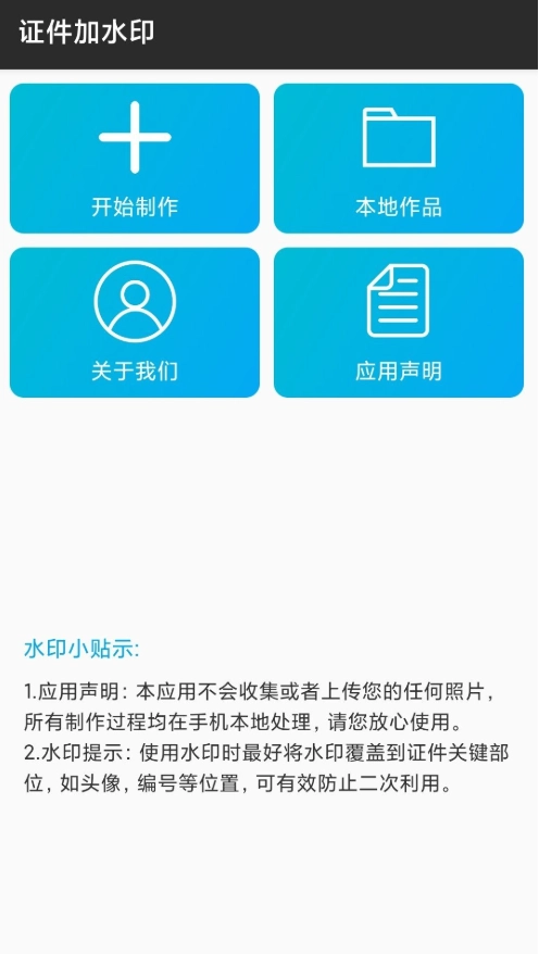 证件加水印截图3