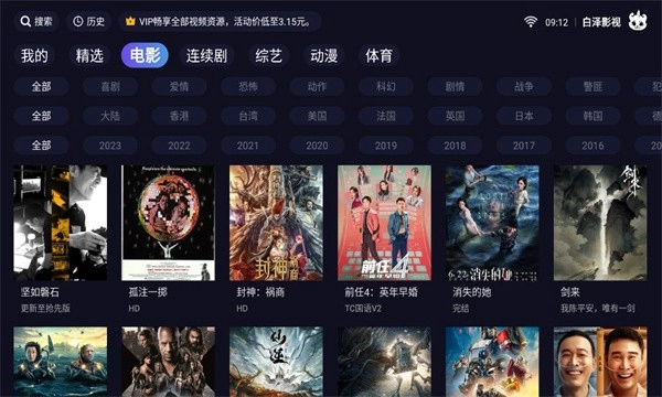 白泽影视TV图3