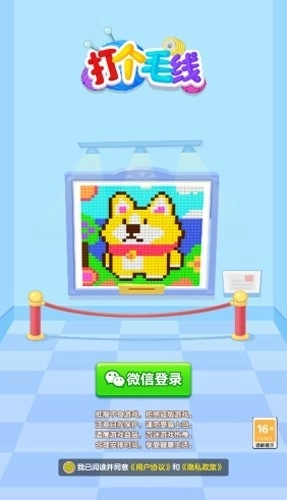 打个毛线赚钱游戏图1