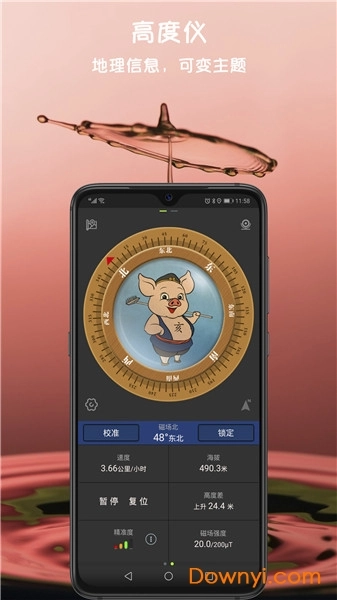 全能指南针专业版图1