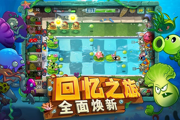 植物大战僵尸2最新版截图1