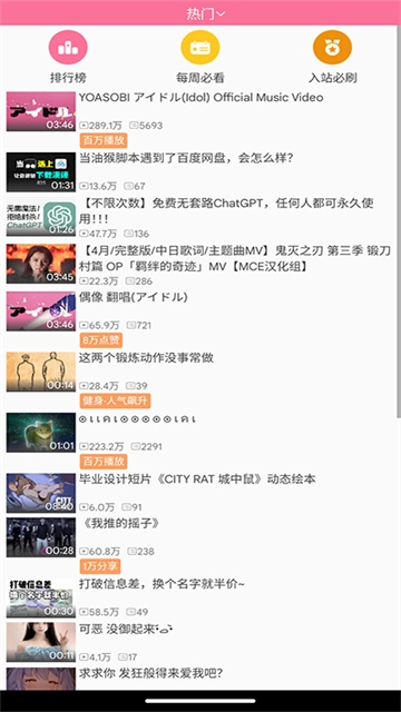 腕上哔哩图1