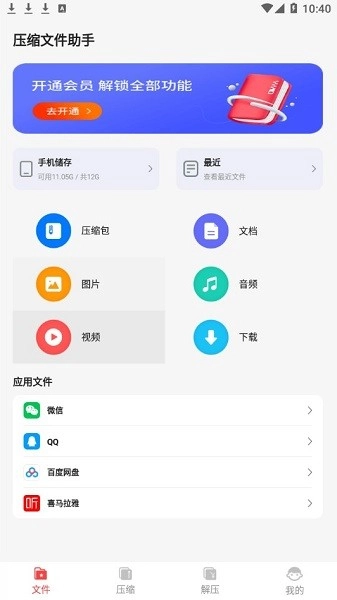 压缩文件助手图3