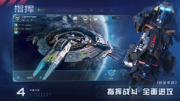 新星帝国图4