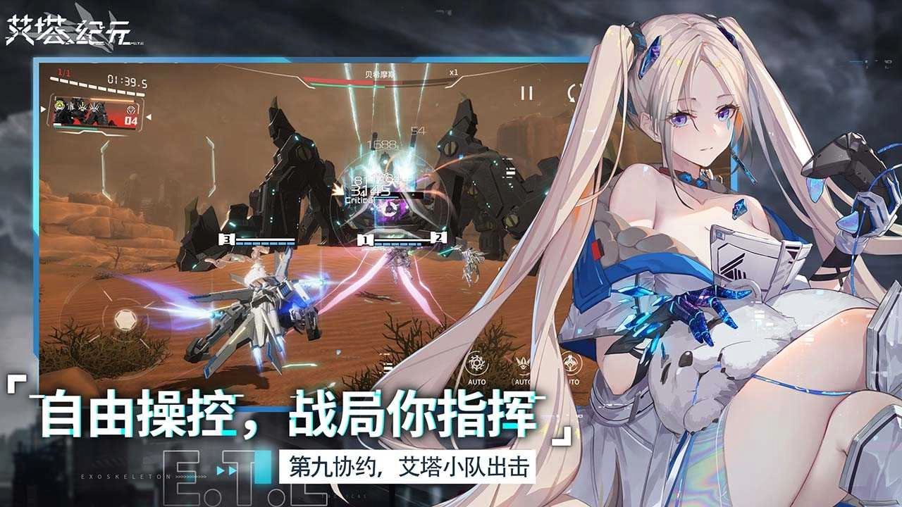 艾塔纪元最新版-图1