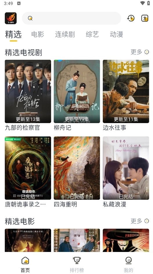 飞马影视免费最新版