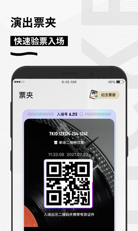 秀动网订票 截图1