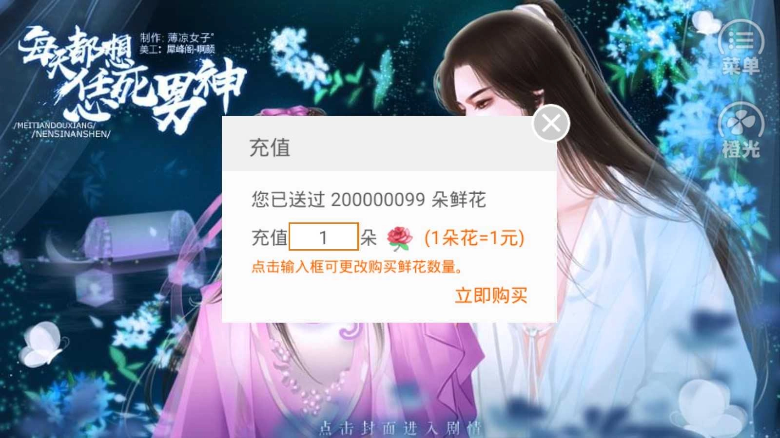 每天都想恁死男神