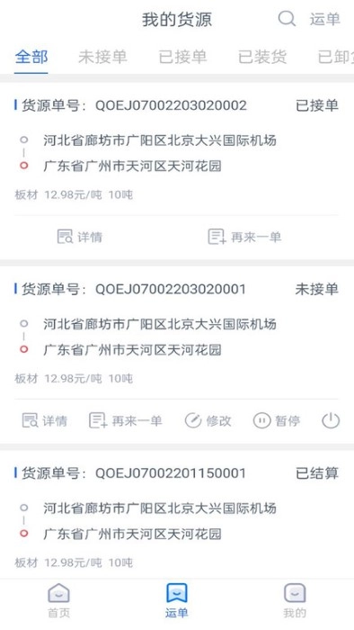 HD货主端图1