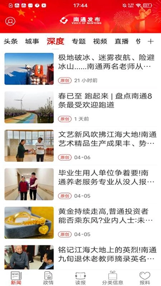 南通发布图3