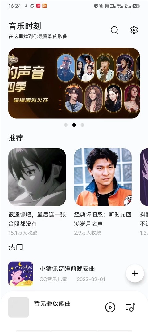 音乐时刻截图0