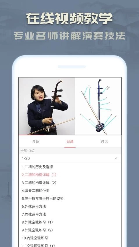 二胡截图0