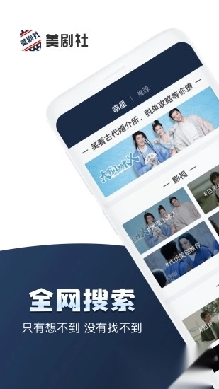 美剧社截图1