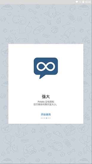 potato安卓版图4