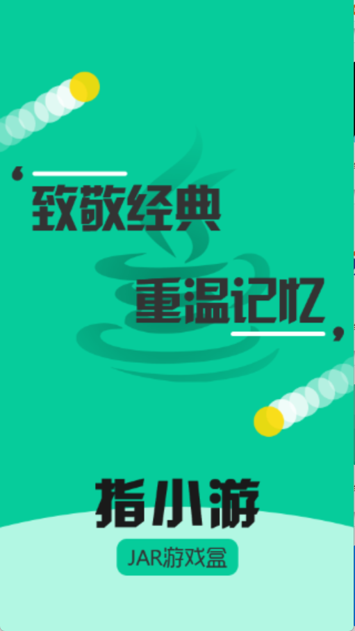 指小游 