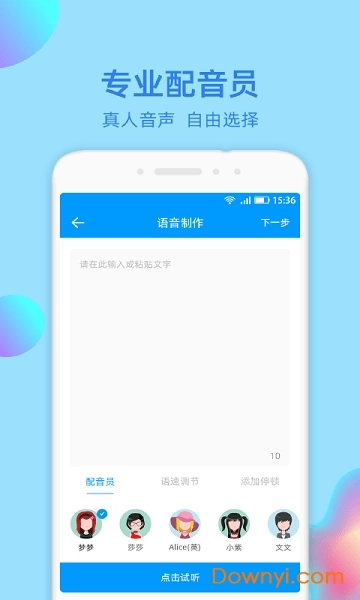 文字转语音大师截图0