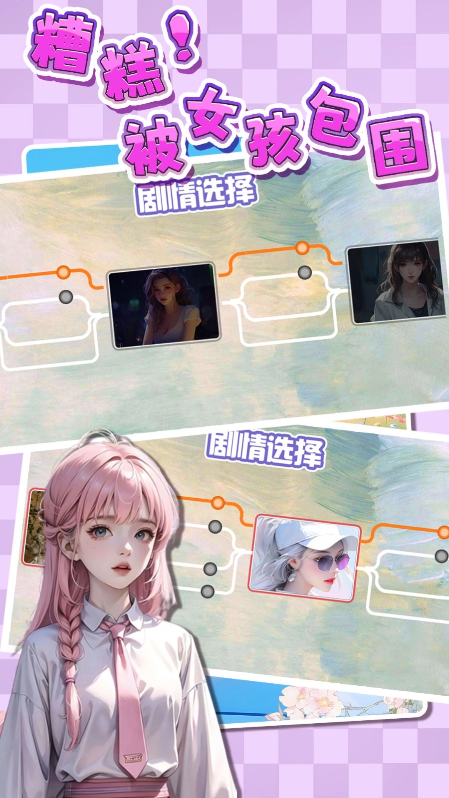 糟糕被女孩包围了图2