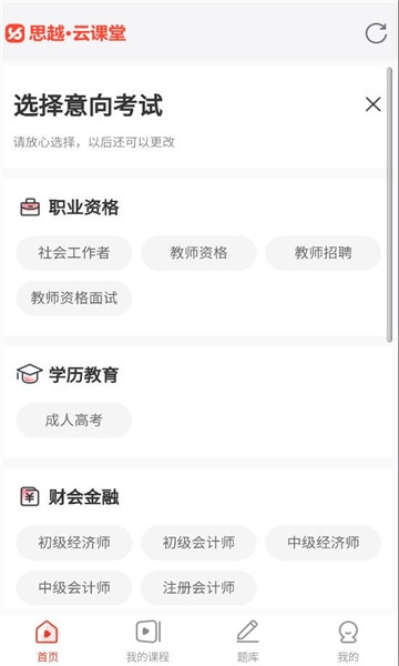 思越云课堂 截图0