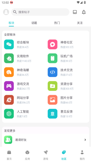 神奇应用 .9