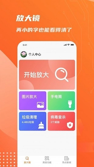 暢讀放大鏡截圖1