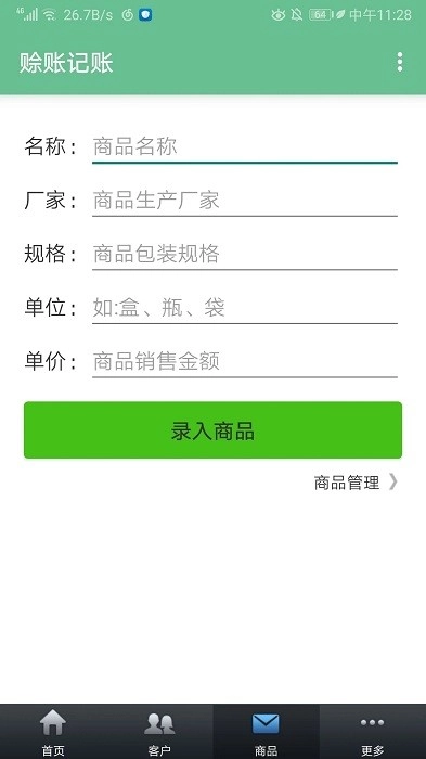 赊账记账图3