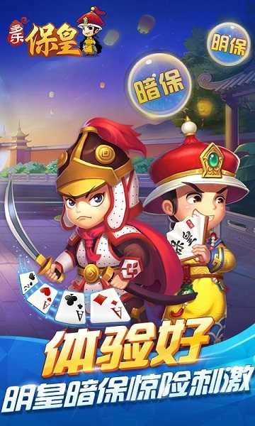 多乐保皇 游戏官方版
