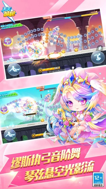 天天酷跑最新版2