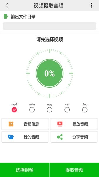 视频提取音频