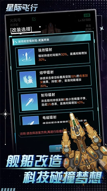 星际飞行游戏 