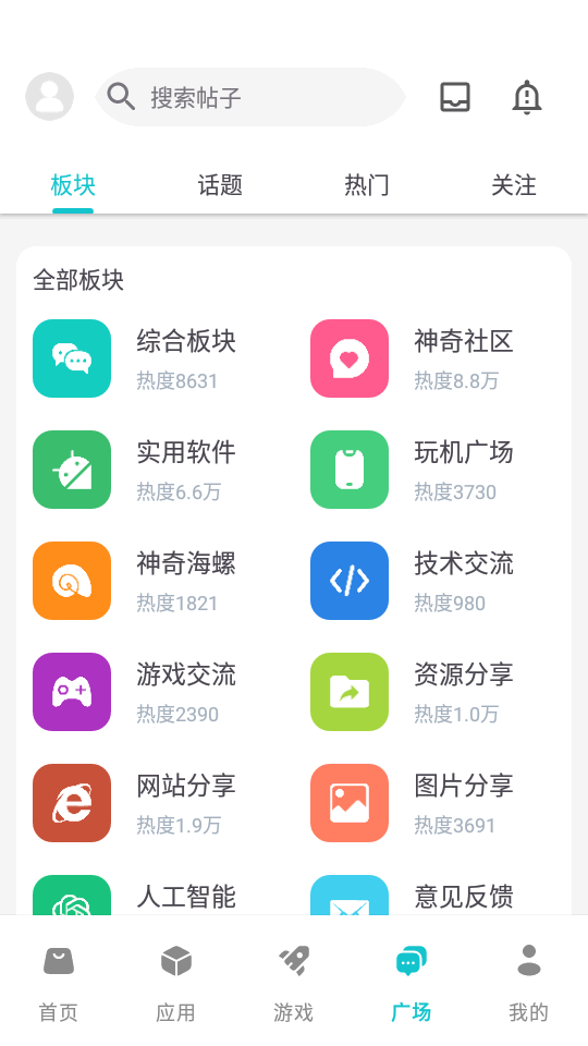 神奇应用 .9