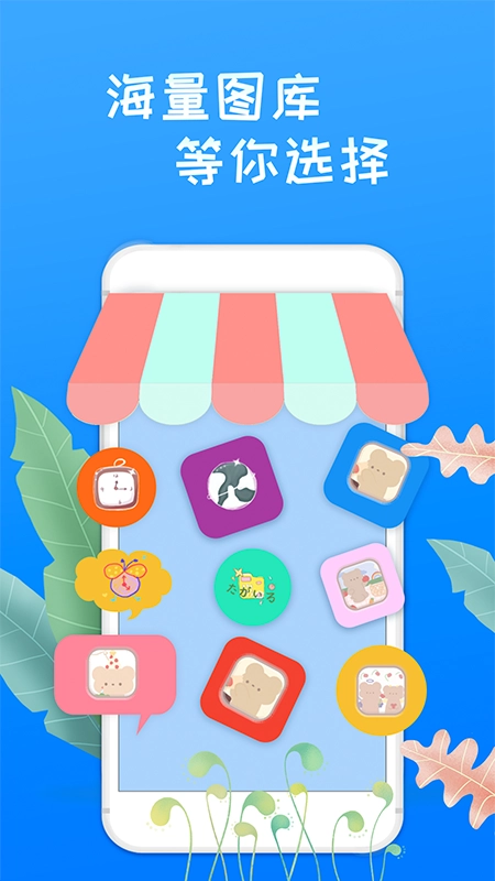 滚动换图标美化截图3