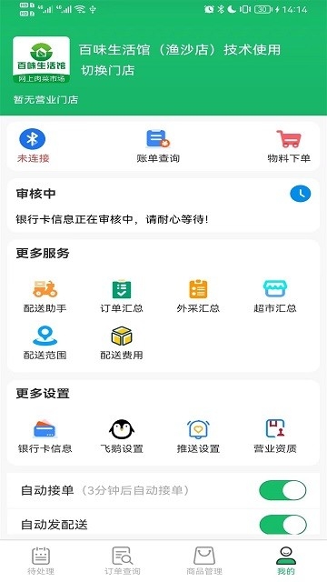 智鲜管家安装 .330