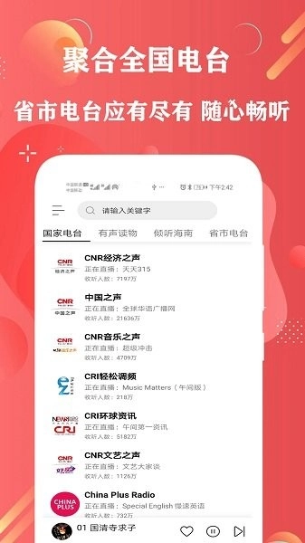 FM免费调频收音机图2