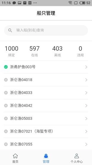 智慧渔港