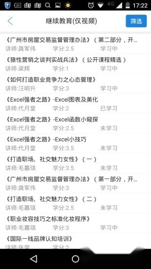 廣州經(jīng)紀(jì)人截圖3