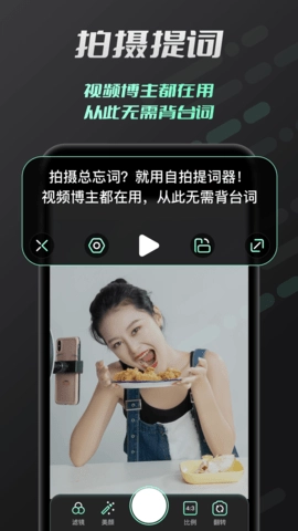 自拍提词器截图3