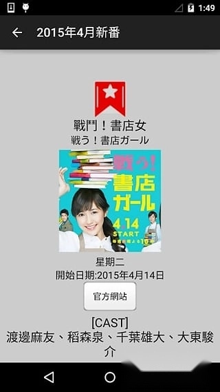 日劇新番組截图2