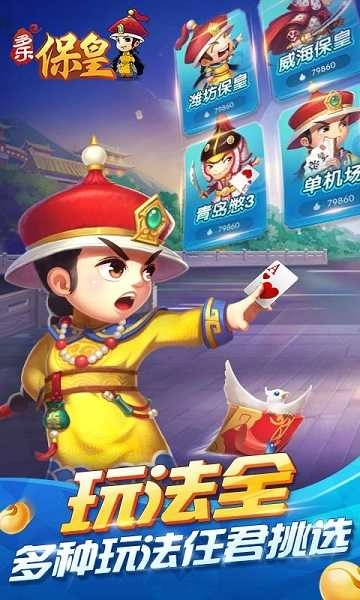 多乐保皇 游戏官方版