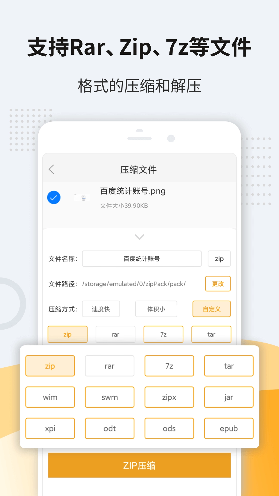 解压缩zip免费版下载