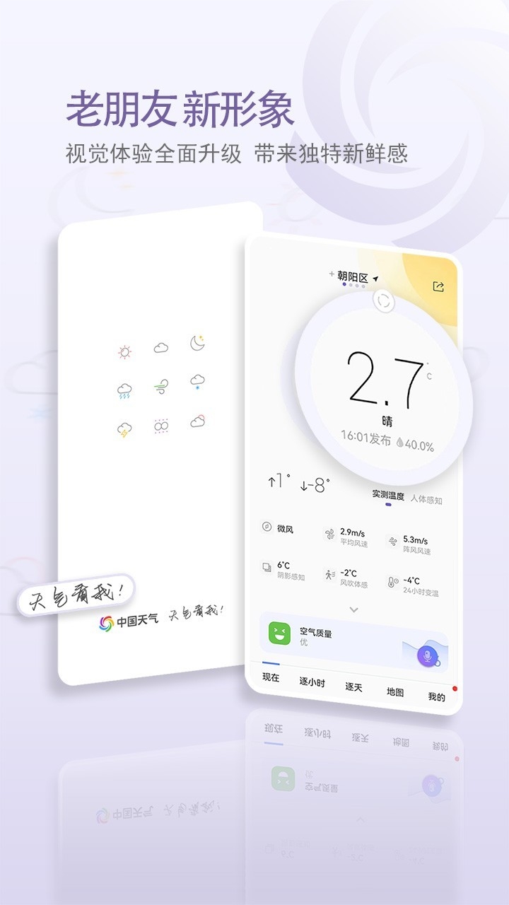 中国天气预报 .4.11